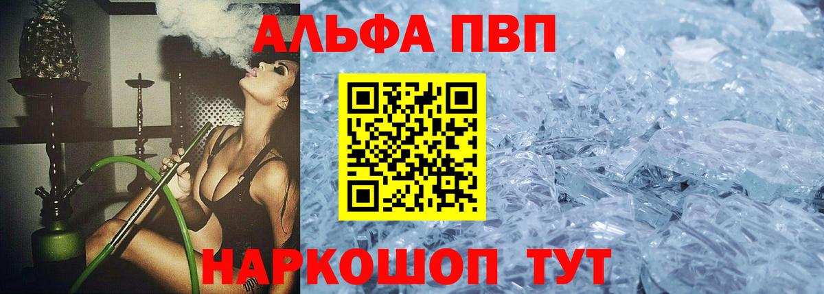 A PVP Crystall  Alfa_PVP  А ПВП Crystall  Вход с VPN  Каменка  A PVP Crystall 