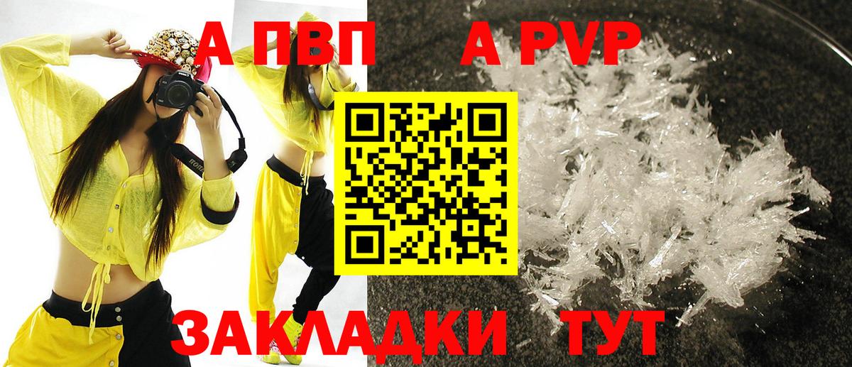 A-PVP Crystall Каменка
