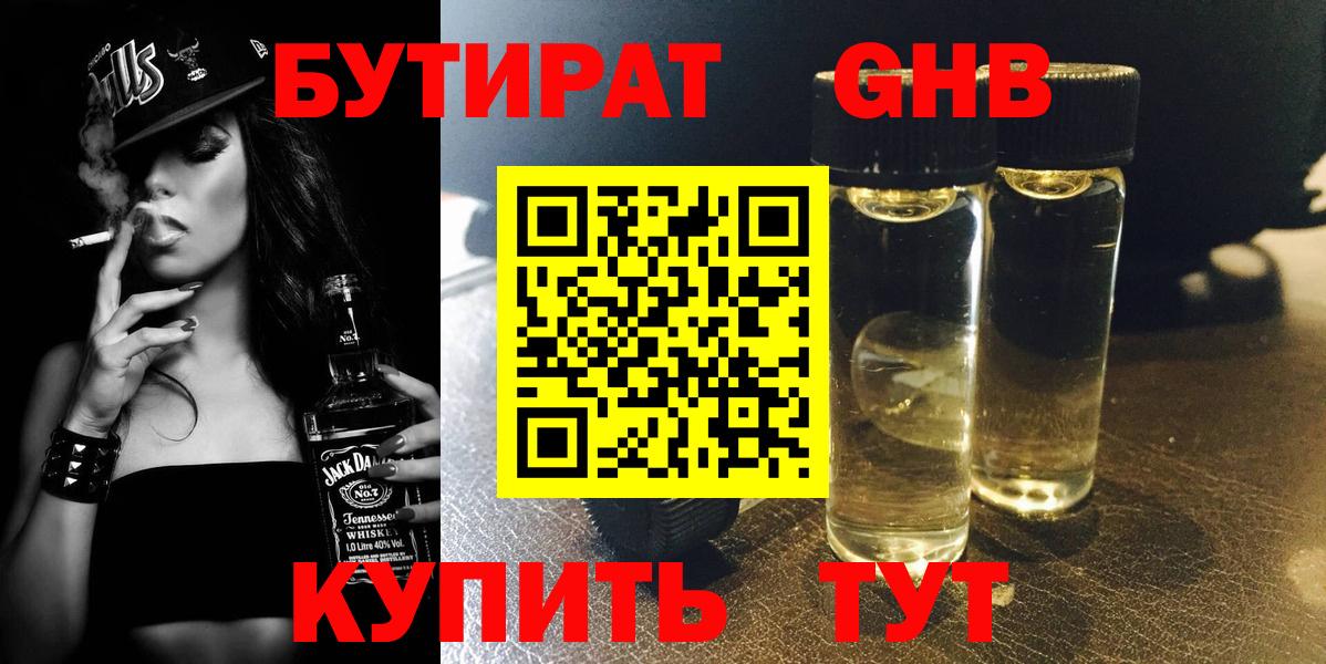 Бутират бутик  Бутират  Каменка  Вход с VPN 