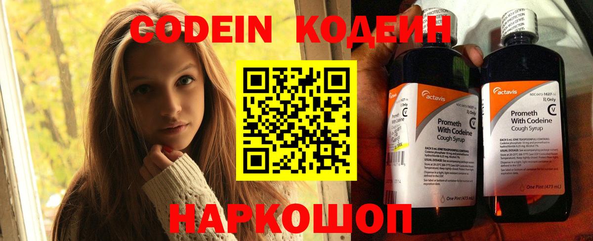 Codein напиток Lean (лин)  Вход с VPN  Кодеиновый сироп Lean Purple Drank  Каменка 